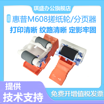 适用惠普M607dn纸盒搓纸轮M608 M609dn M631dn M632 M633 M611 M612 M608打印机进纸器 分页轮