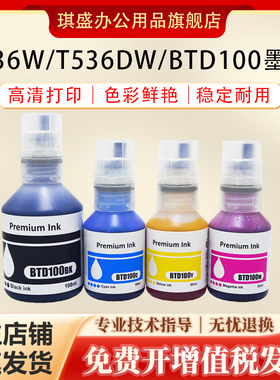 琪盛适用兄弟BTD100墨水Brother T230 236 238 430 T435W墨水T436W 439 T536dw 730 735DW 830 835 930