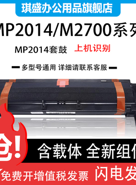 琪盛适用理光Ricoh M2700感光鼓组件M2701复印机硒鼓M2702载体MP2700鼓架IM2702打印机显影仓方正FR3027