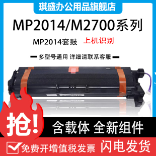 琪盛适用理光Ricoh M2700感光鼓组件M2701复印机硒鼓M2702载体MP2700鼓架IM2702打印机显影仓方正FR3027