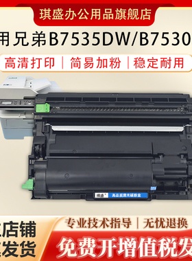 琪盛适用兄弟B7530DN硒鼓TN-B020粉盒HL-B2050dn B7720dn 7520dw粉盒7700d B7500d B2000 2050dn打印机墨盒