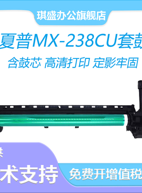 琪盛适用夏普AR2048S硒鼓MX237硒鼓Sharp AR2648 2348D M2522感光鼓组件2421X 2221R 2821R MX238硒鼓架