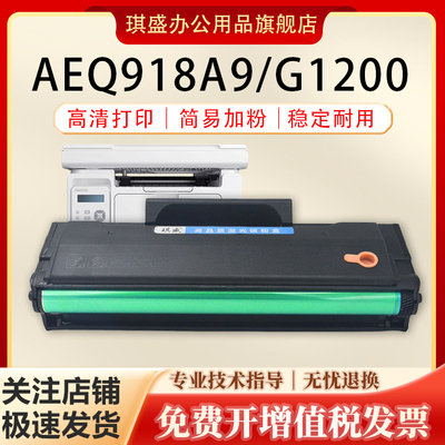 琪盛适用晨光AEQ96778硒鼓