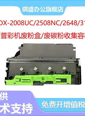 琪盛适用夏普2008UC 2508UC废粉盒MX- 2648 3148 3648 2318 2018 3610 3128 SF261 311NC 251RC废粉盒MX230HB
