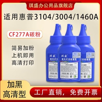 琪盛适用惠普3104fdw碳粉