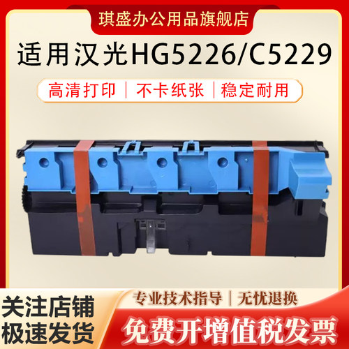 琪盛适用汉光HGFC5226废粉盒