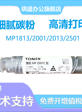 琪盛适用理光MP2501C型墨粉盒2001 2013 MP2001sp MP1913 1813L 2001L 基士得耶DSm1025sp 818s/820s DSm1020