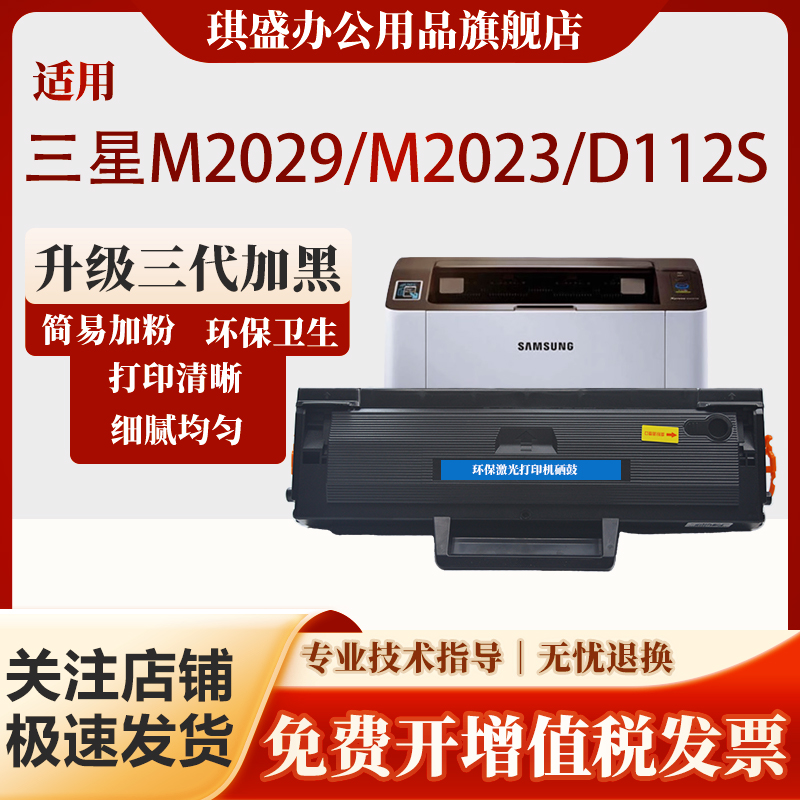 琪盛适用三星TL-D112S硒鼓