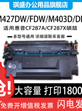 琪盛适用惠普CF287A硒鼓LaserJet Pro MFP M506dn M501dn M527dn M506n碳粉墨盒M501n M506x M527z CF287X