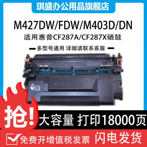 琪盛适用惠普CF287A硒鼓
