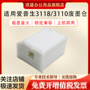 适用EPSON爱普生L1118 L3119 L3115维护箱L3117 L3156 L3106 L3256废墨垫L3250 3258 3266 3267废墨仓 收集器
