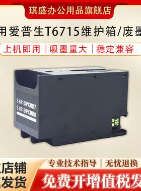 适用爱普生M5299DWF维护箱M5799A C5210DW C5290DW C5710DWF废墨垫C5790DWF WF-5799 RET-8700 C5290废墨仓