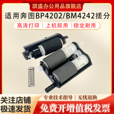 琪盛适用奔图BP4202搓分