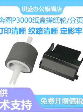 适用奔图P3000 P3050 P3100纸盒搓纸轮P3100 P3100 P3200 P3205 P3502 P3205分页器P3255 P3225 P3405 P3010
