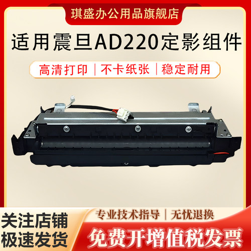 琪盛适用震旦AD220定影组件