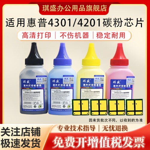 琪盛适用惠普4301芯片
