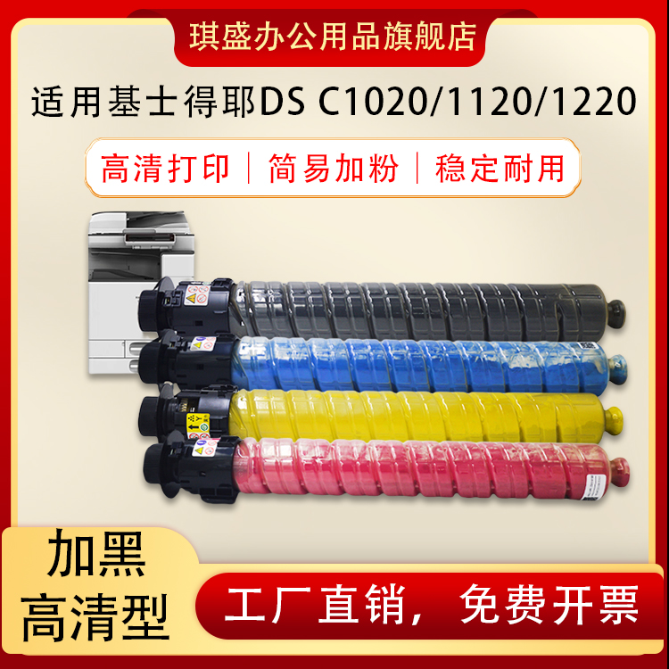 琪盛适用基士得耶DSC1020粉盒