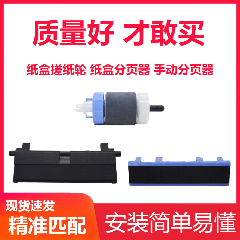 HP7017065200纸盒搓纸轮分页器