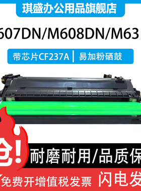 琪盛适用惠普CF237A硒鼓M608dn M607dn M609打印一体机墨盒M632fht M608x M631z M633fh碳粉盒M608nk银行专用
