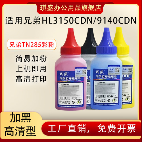 琪盛适用兄弟HL3150cdn碳粉