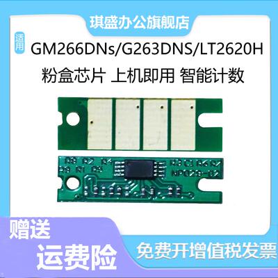 适用联想LT2620H粉盒芯片G263DNS