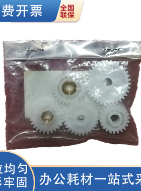 夏普AR 255 275 236 276 256 316L 258 318 显影 显影仓 DV 齿轮