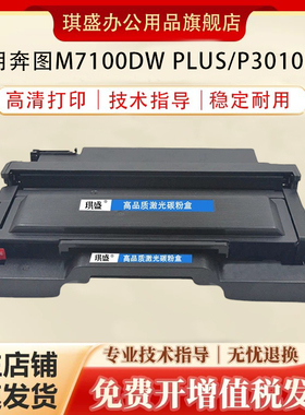适用奔图TO401粉盒P3010DW M6700DW M7100DW Plus打印机碳粉盒M7000D/DW墨盒M7310DW/DN墨粉盒 DO-401硒鼓架
