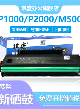 琪盛适用奔图M5000硒鼓PD-200H硒鼓M6000 5200 M5100 P1000打印机墨盒P2060 P2000L M6005 P2560 M5250 P2080