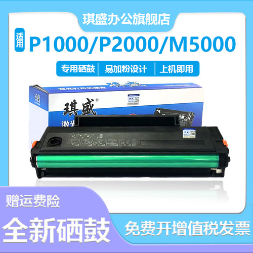 琪盛适用奔图M5000硒鼓