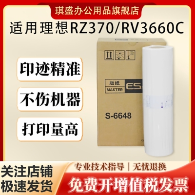 琪盛适用理想ESA3版纸