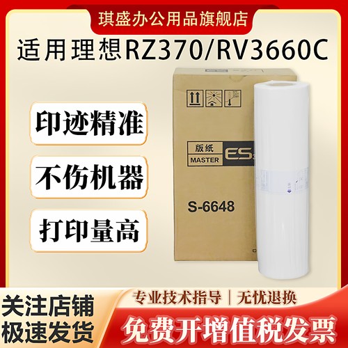 琪盛适用理想ESA3版纸