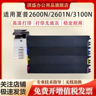 琪盛適用夏普2600N粉盒3100N 3101N碳粉盒MX 31CT墨粉盒數碼 彩色復合機復印機墨盒打印機硒鼓 2601N