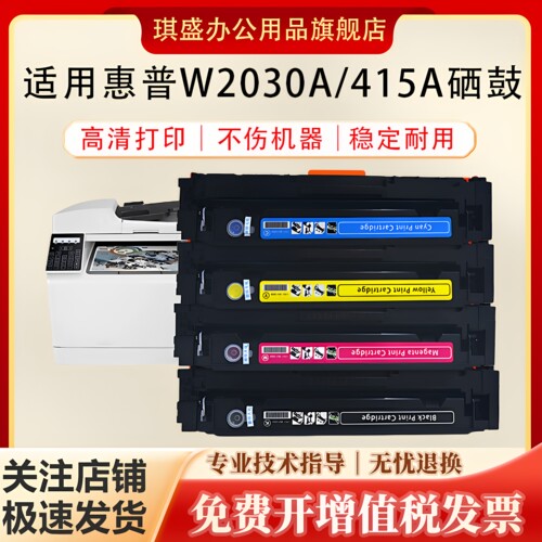 琪盛适用惠普W2030A硒鼓