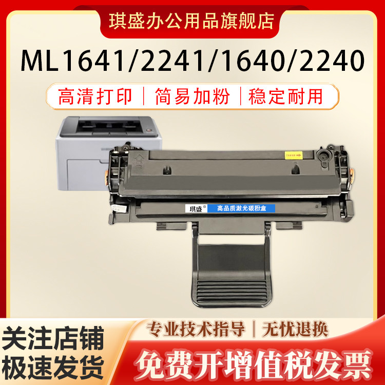 琪盛适用三星MLT-D108S硒鼓ML2241墨粉ML1641碳粉ML1640复印激光一体机易加粉ML2240 ML1642墨粉盒碳粉盒 - 实物图
