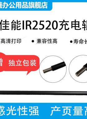 适用佳能 NPG G51 G50 G56 G57充电辊 4251 iR2520 2525i 2530i 2535i 2545i IR4025 4035 4045 4051硒鼓充电