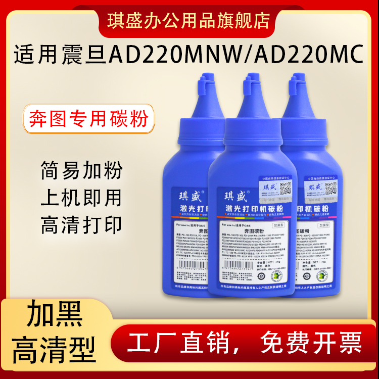 琪盛适用震旦AD220碳粉