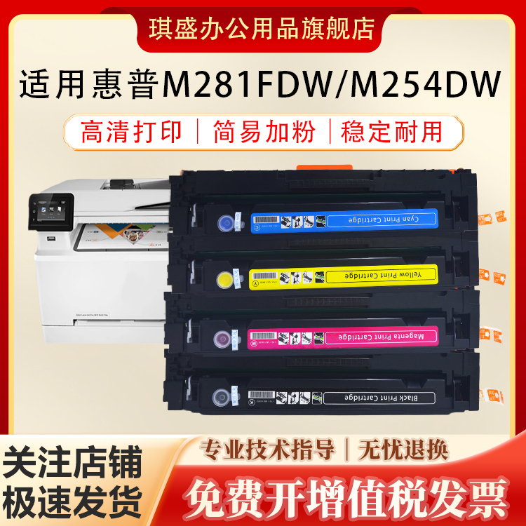 琪盛适用惠普M254dw硒鼓CF500A
