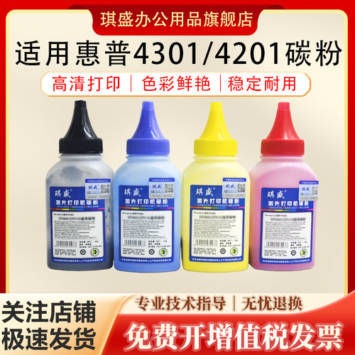琪盛适用惠普4301碳粉