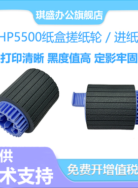 适用惠普HP5500搓纸轮HP 5550 9040 9050 纸盒搓纸轮9500 HP9000 M806 M830 M880 M855下纸盒搓纸轮RF5-3338