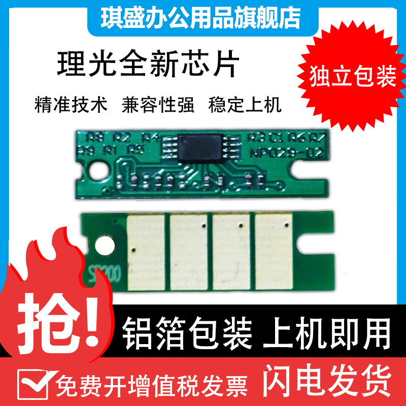 适用硒鼓芯片琪盛打印效果清晰