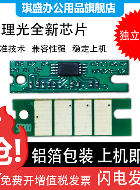 适用理光SP310SFNw硒鼓芯片SP310DN计数芯片SP325sNw SP320硒鼓芯片SP311LC SP325DNw/snw打印机SP312 SP310