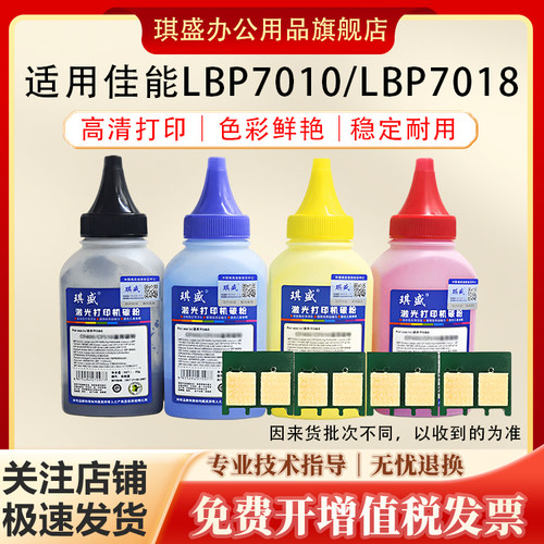 琪盛适用佳能LBP7010芯片