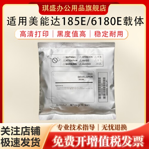 琪盛适用美能达185e载体