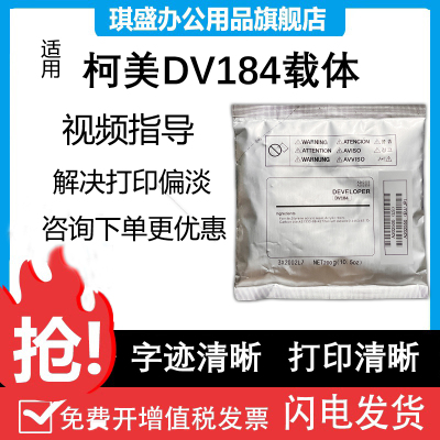 琪盛适用柯尼卡美能达DV116载体