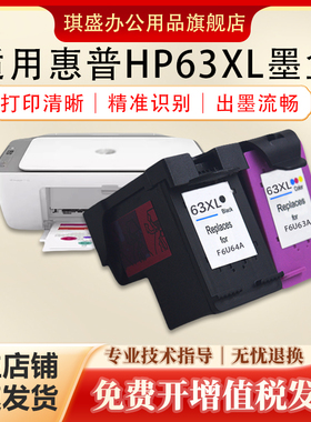琪盛适用惠普63墨盒HP deskjet 2131 2132 1112 1111黑彩色2130 3630 3632 3633 3634 3637 4516打印喷墨机