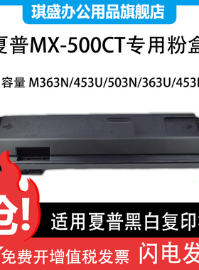 琪盛适用 夏普452墨粉 SHARP MX-452CT 粉盒AR-4528U碳粉 复印机墨盒M503N M453N M363N M503U M453U M363U