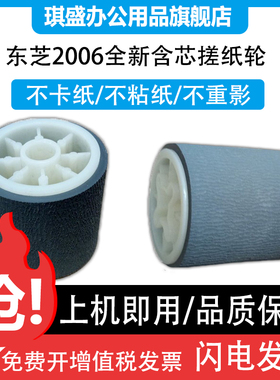 琪盛 适用东芝2006纸盒搓纸轮 2306 2307 2506 2303A 2309  2507  2505 2803 2802 2809 AM AF输稿器搓纸轮