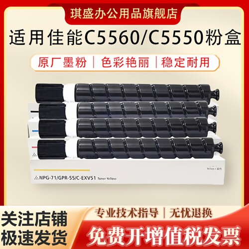琪盛适用佳能NPG-71粉盒