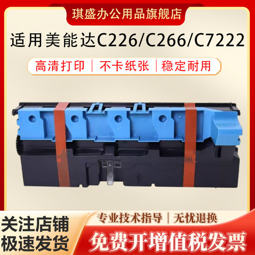 琪盛适用美能达C226废粉盒