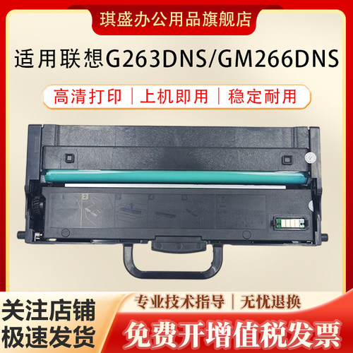 琪盛适用联想GM266DNS粉盒